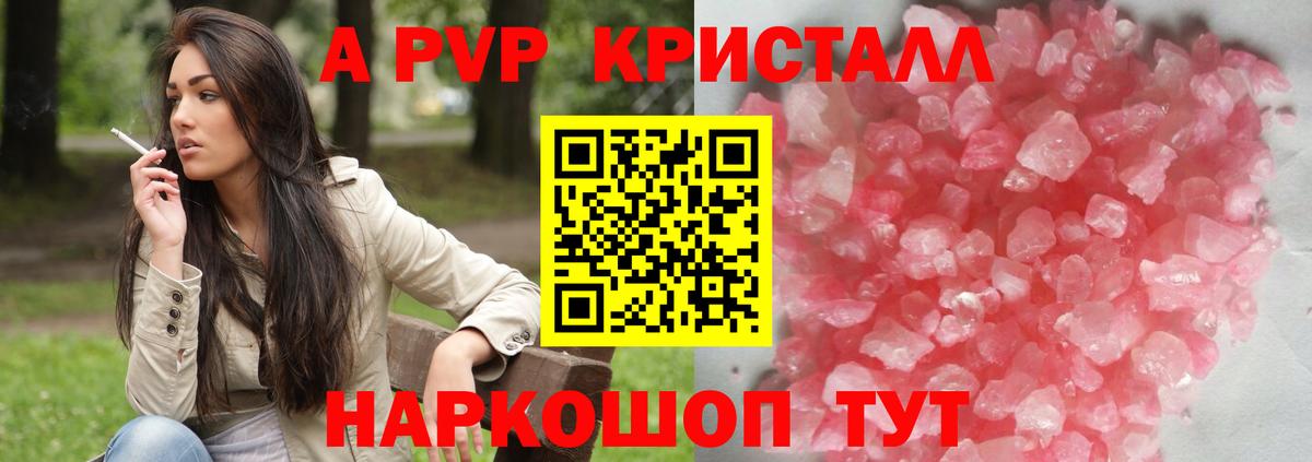 Альфа ПВП Crystall Дятьково