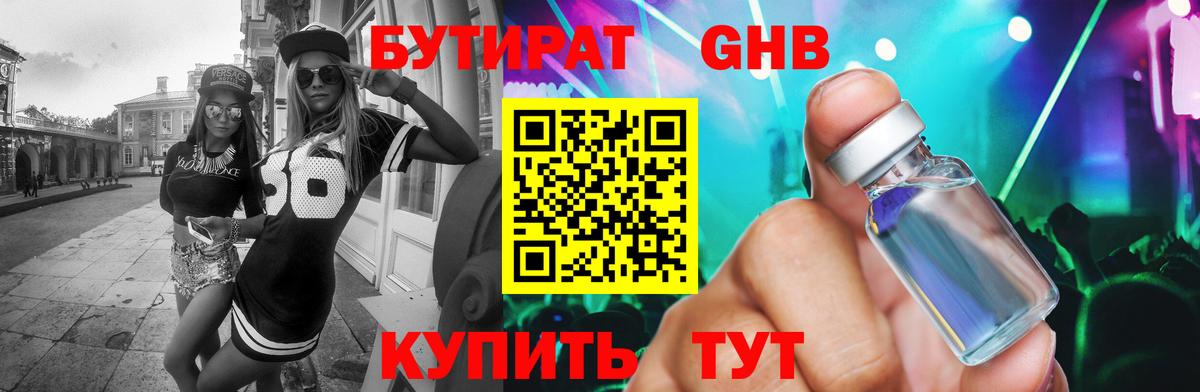 Дятьково  БУТИРАТ BDO 33%  БУТИРАТ  Вход с VPN 