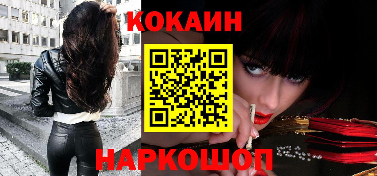 КОКАИН Fish Scale Дятьково