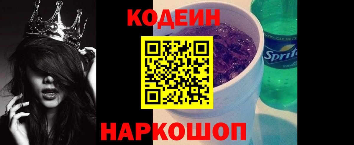 Кодеиновый сироп Lean Purple Drank  Кодеиновый сироп Lean напиток Lean (лин)  Вход с VPN  Дятьково 